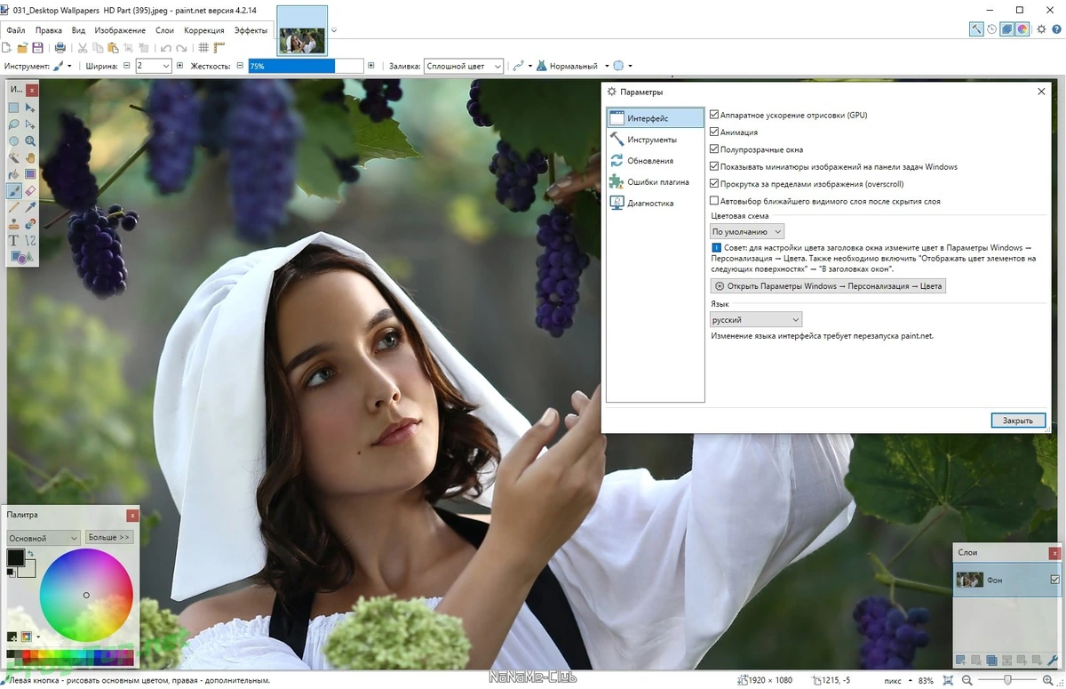 Удобный редактор графики - Paint.NET 4.2.14 Final — изображение 1