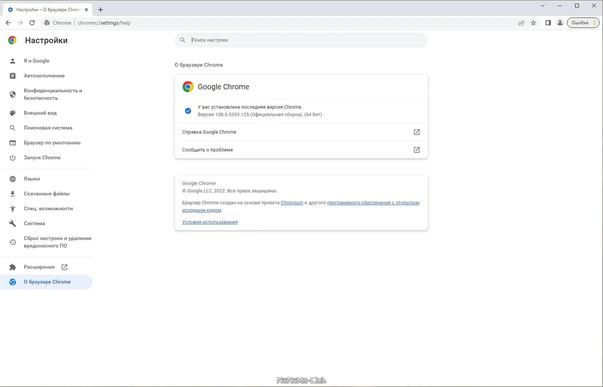 Удобный браузер - Google Chrome 108.0.5359.125 Stable + Enterprise — изображение 1