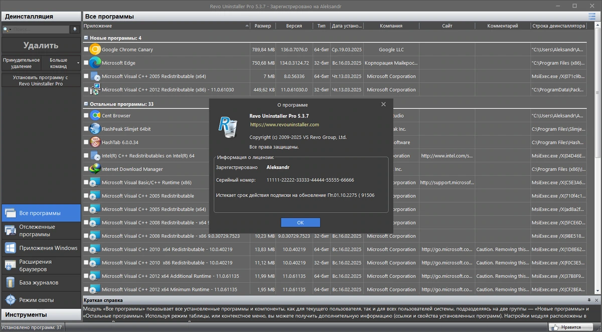 Удобный деинсталлятор программ Revo Uninstaller Pro 5.3.7 by TryRooM — изображение 1