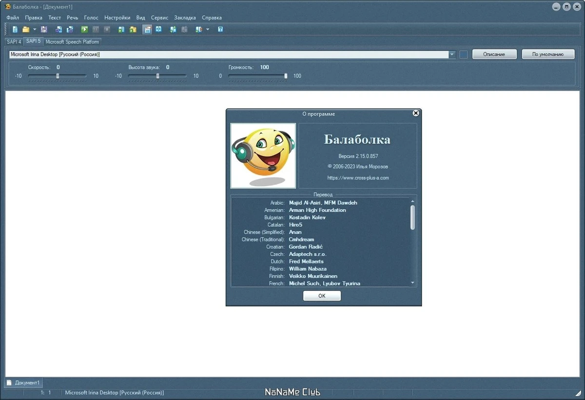 Balabolka 2.15.0.859 Repack + Portable by 9649 — изображение 1