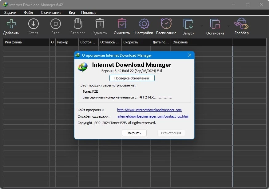 Удобный загрузчик файлов Internet Download Manager 6.42 Build 22 Полная + Портативная версии by Diakov — изображение 1