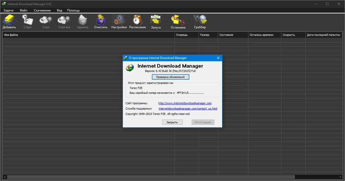 Удобный загрузчик файлов Internet Download Manager 6.42 Build 36 by elchupacabra — изображение 1