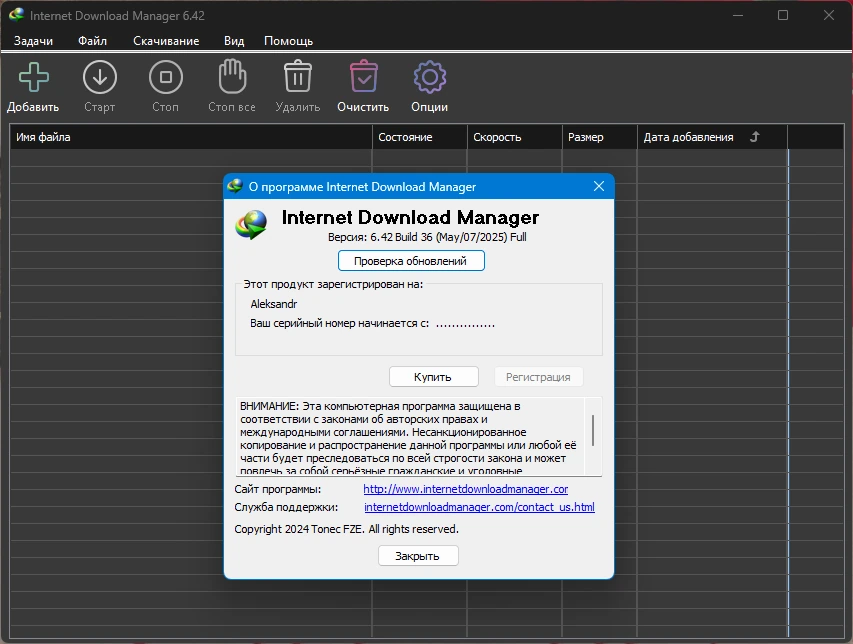 Удобный загрузчик файлов Internet Download Manager 6.42 Build 36 by KpoJIuK — изображение 1