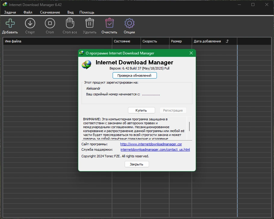 Удобный загрузчик файлов Internet Download Manager 6.42 Build 37 by KpoJIuK — изображение 1