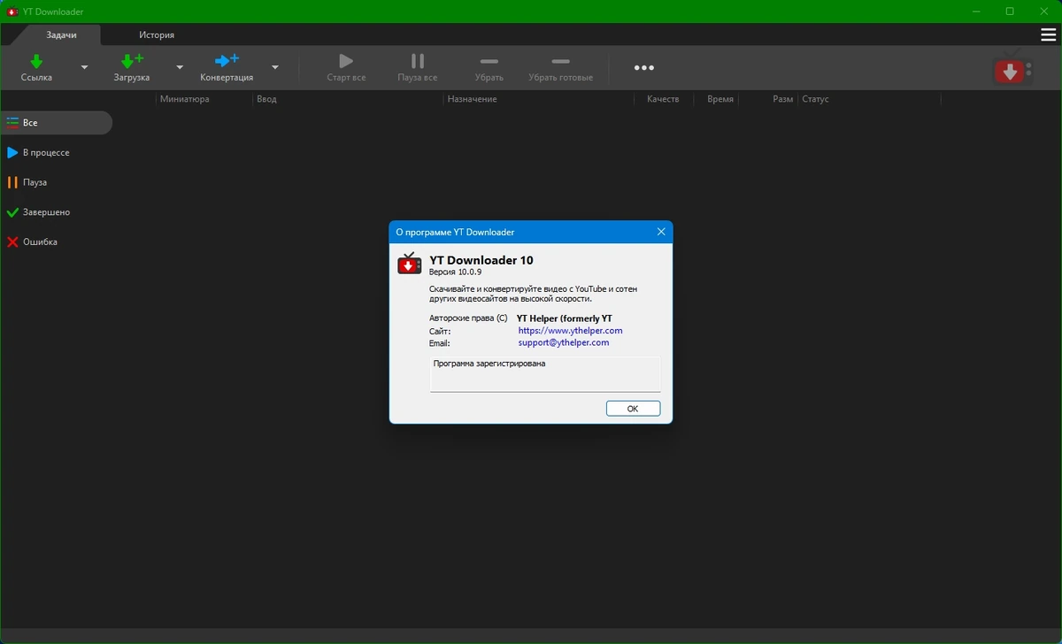 Удобный загрузчик видео YT Downloader 10.0.9 by elchupacabra — изображение 1