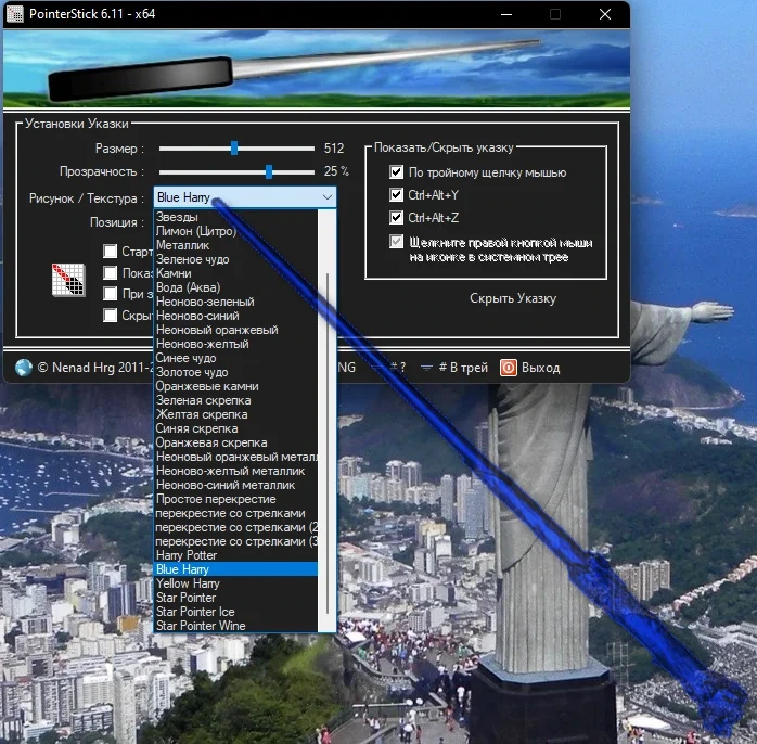 Указка для мышки - PointerStick 6.11 Portable — изображение 1