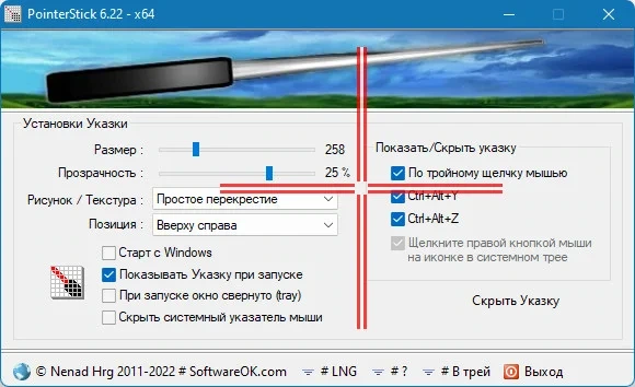 Указка для мышки - PointerStick 6.22 Portable — изображение 1