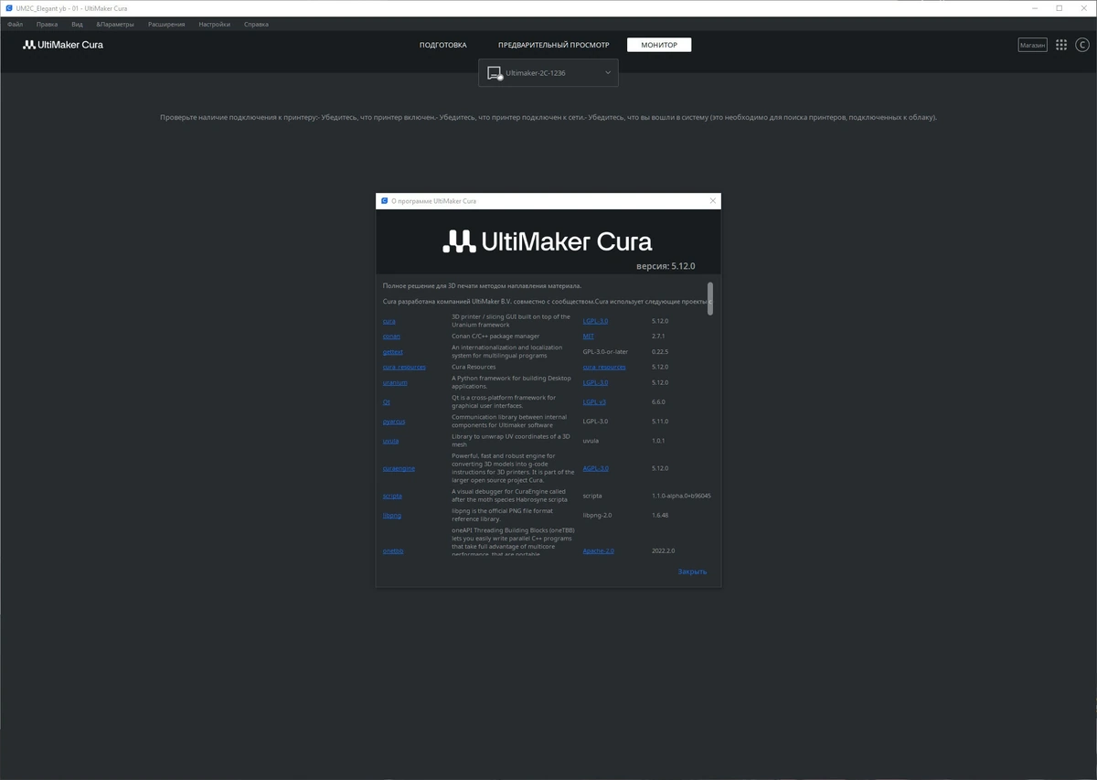 Ultimaker Cura 5.12 — изображение 1