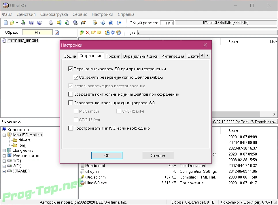 UltraISO редактор образов дисков Premium Edition 9.7.5.3716 (DC 19.12.2020) RePack (& Portable) by TryRooM — изображение 1