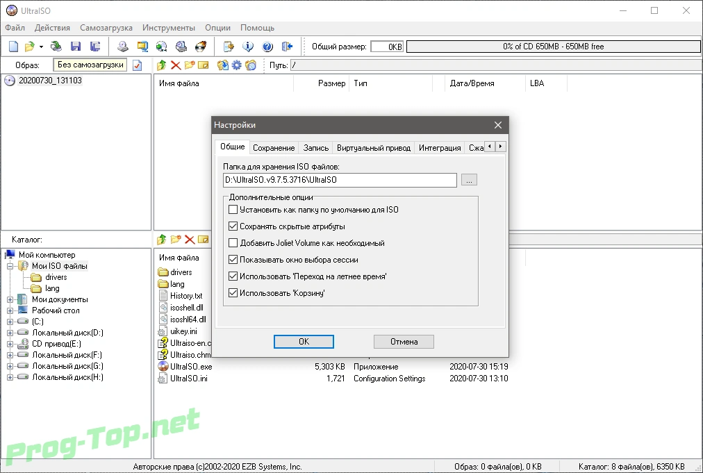 UltraISO создание и запись CD DVD образов Premium Edition 9.7.5.3716 [DC 19.12.2020] RePack (& Portable) by KpoJIuK — изображение 1