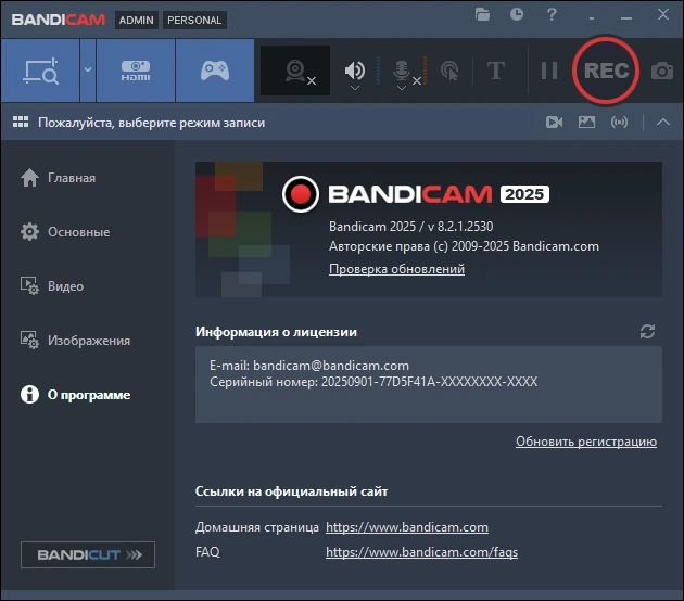 Bandicam запись экрана 8.2.1.2530 by elchupacabra — изображение 1