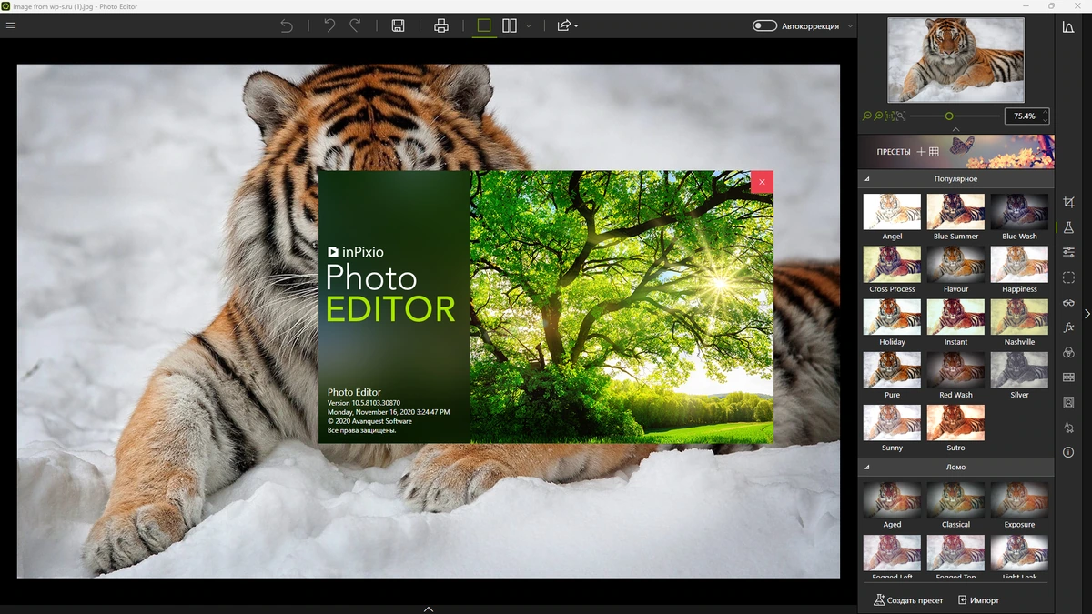 Улучшение фотографий inPixio Photo Editor 10.5.8103 by TryRooM — изображение 1