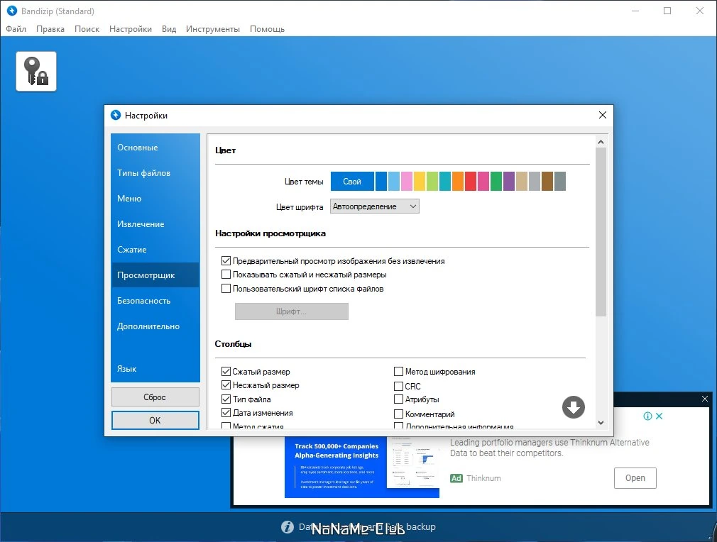 Bandizip 7.17 Build 41793 + Portable — изображение 1