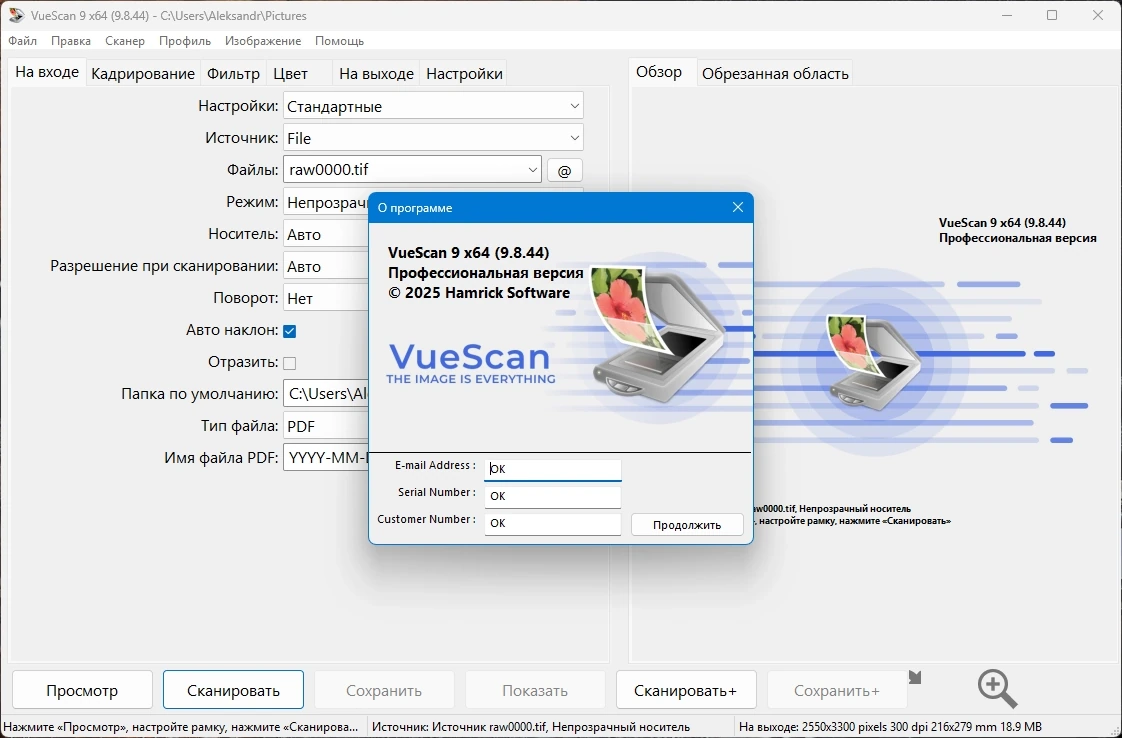 Улучшение качества сканирования VueScan Pro 9.8.44.03 by elchupacabra — изображение 1