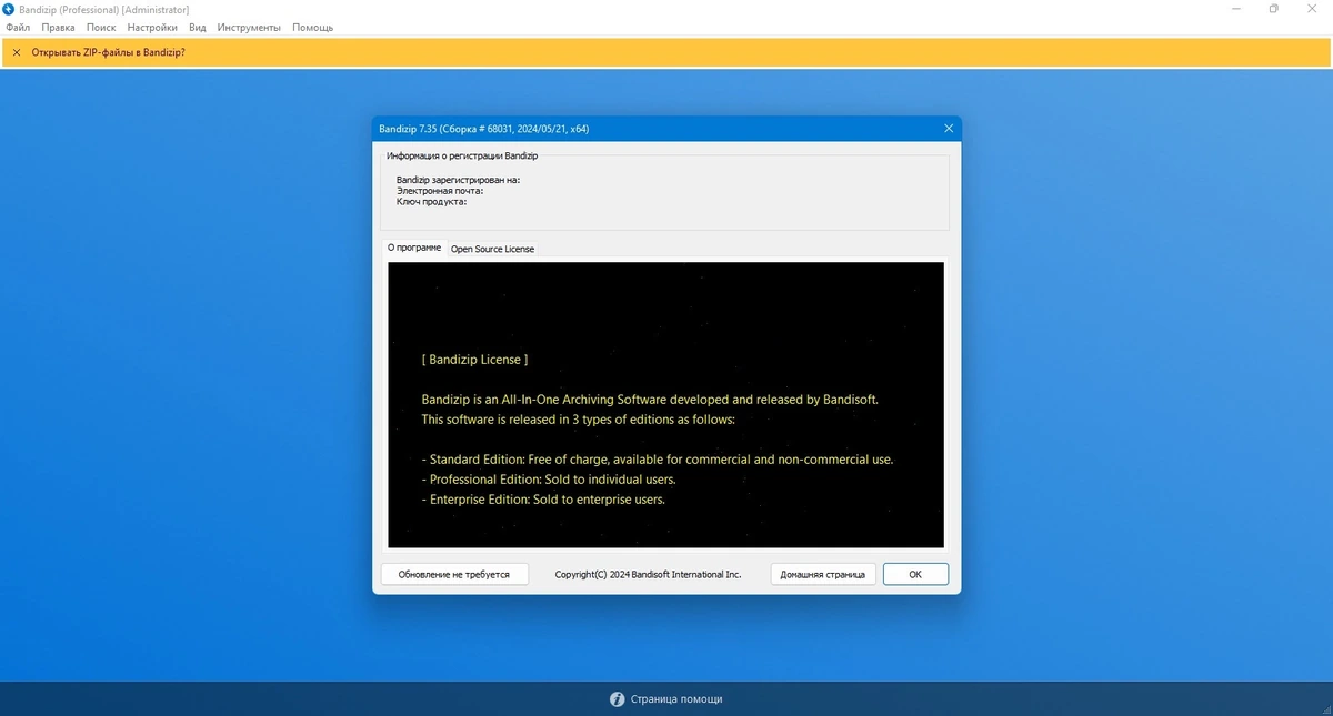 Bandizip Pro 7.35 Build 68031 + Portable — изображение 1