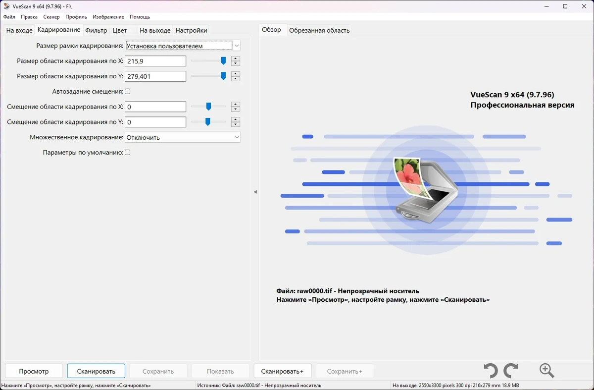 Улучшение процесса сканирования - VueScan Pro 9.7.96 RePack (& Portable) by elchupacabra (DC 29.12.2022) — изображение 1