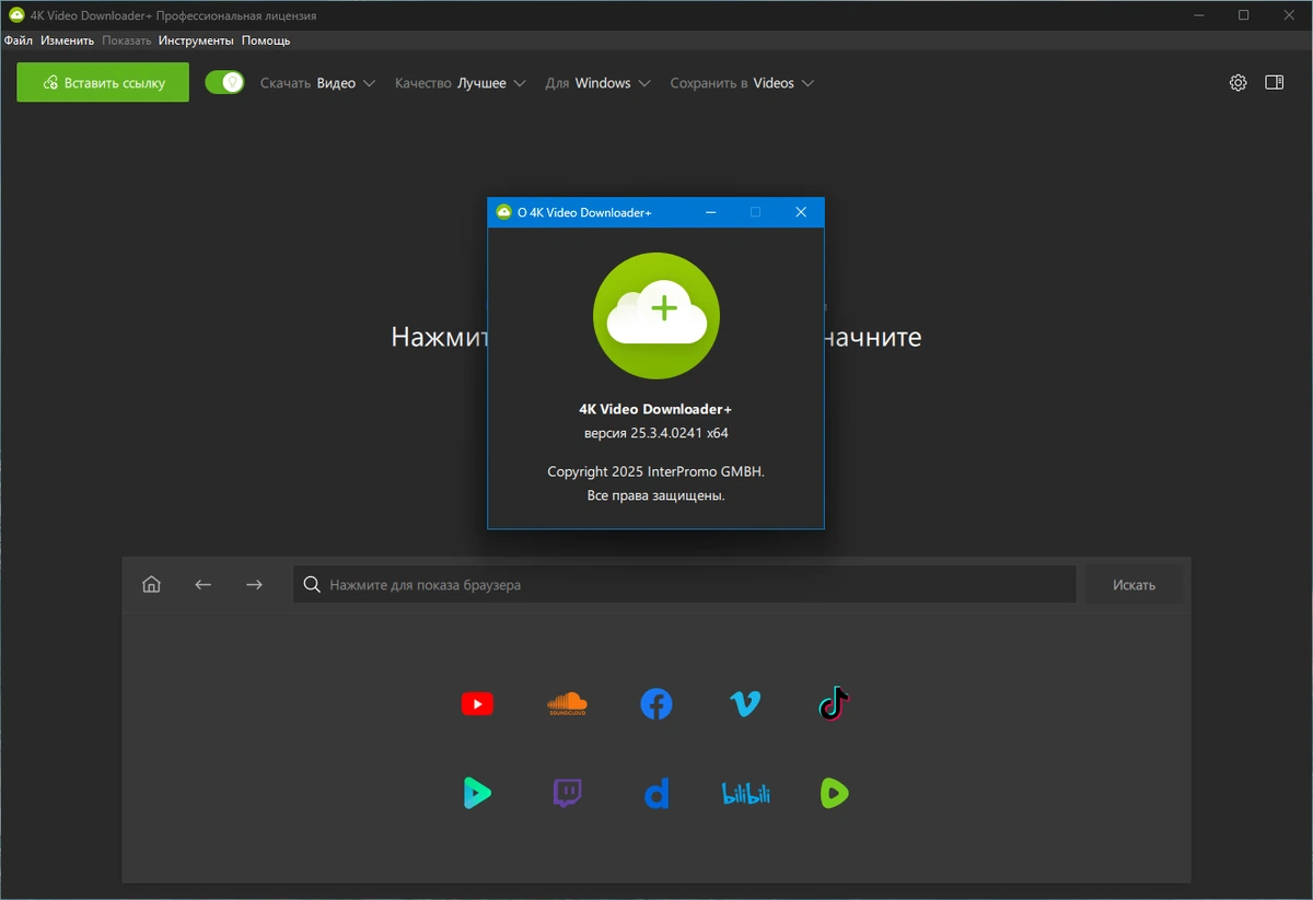 4K Video Downloader+ 25.3.4.0241 by KpoJIuK — изображение 1