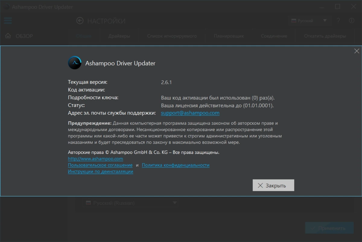 База свежих драйверов Ashampoo Driver Updater 2.6.1 by FC Portables — изображение 1