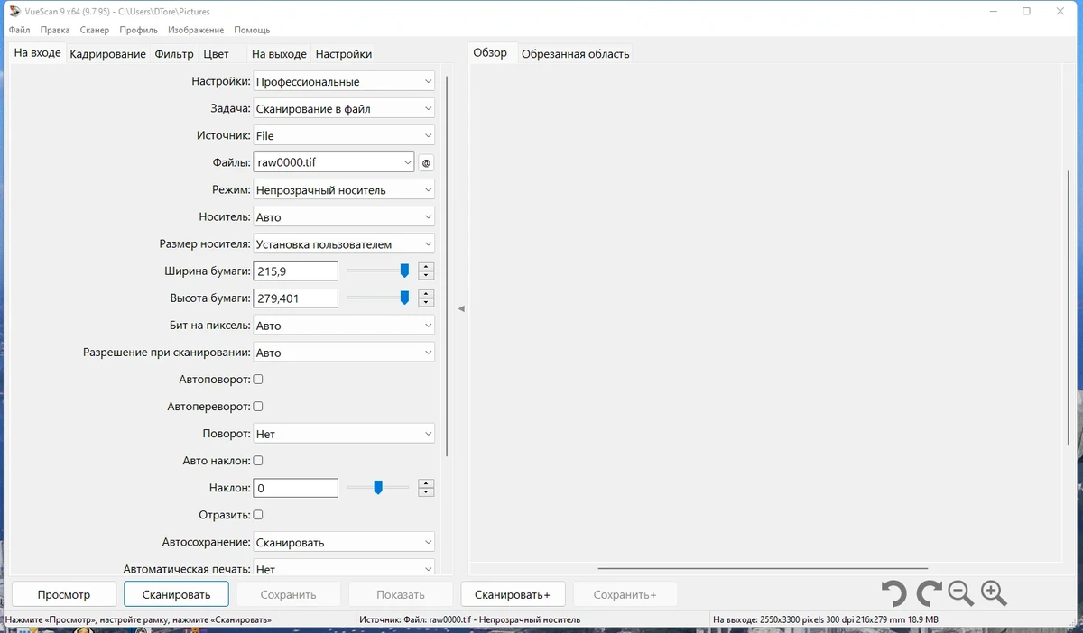 Улучшение работы сканера - VueScan Pro 9.7.95 RePack (& Portable) by elchupacabra — изображение 1