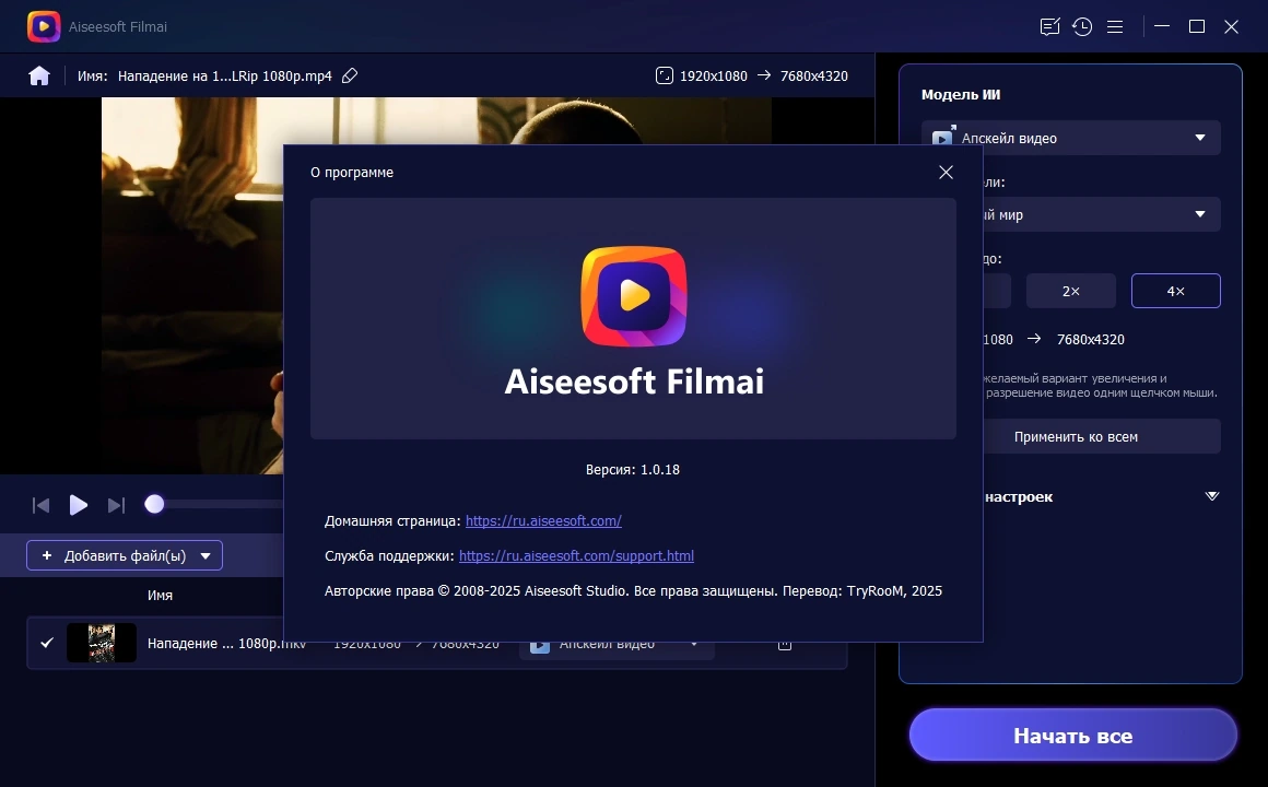 Улучшение видео Aiseesoft Filmai 1.0.18 by TryRooM — изображение 1