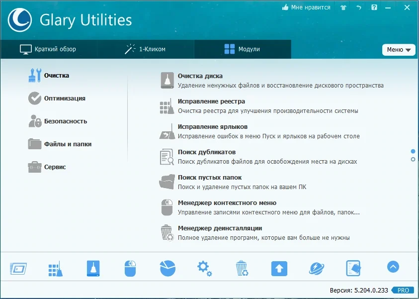 Улучшение защиты ПК Glary Utilities Pro 5.204.0.233 by TryRooM — изображение 1