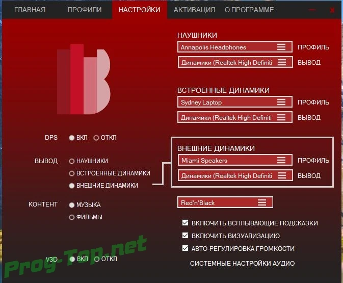 Улучшение звука на ПК - Bongiovi Acoustics DPS Audio Enhancer 2.2.4.3 RePack by elchupacabra — изображение 1