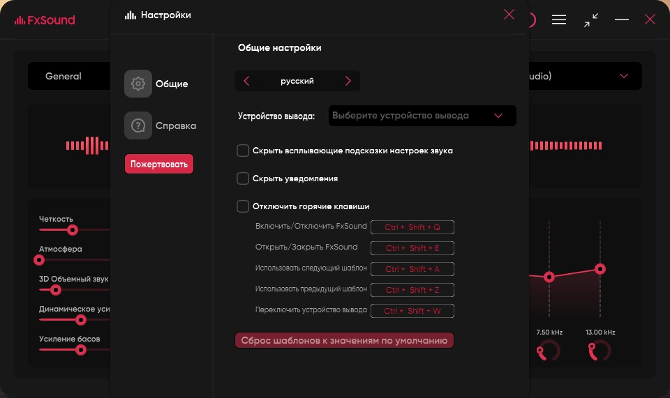 Улучшение звука в Windows FxSound Pro 1.1.31.0 by Dodakaedr — изображение 1