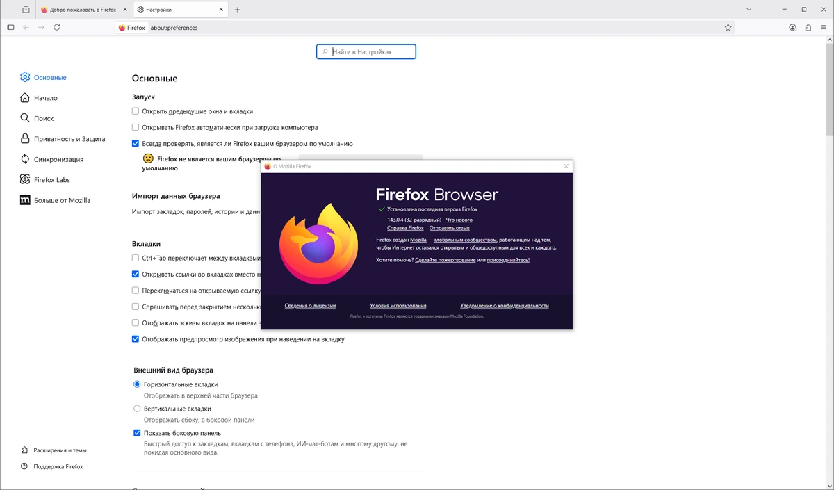 Браузер Firefox Browser 143.0.4 — изображение 1