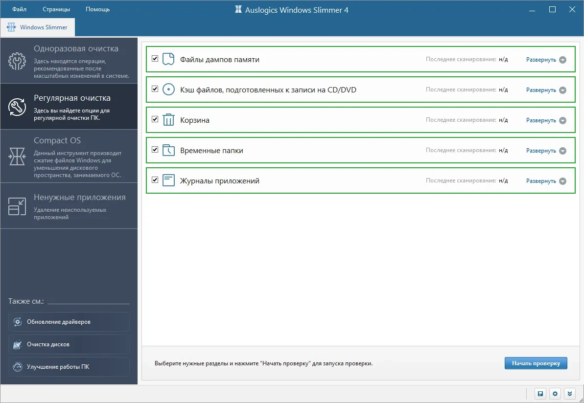 Уменьшение размера операционной системы - Auslogics Windows Slimmer 4.0.0.2 RePack (& Portable) by elchupacabra — изображение 1