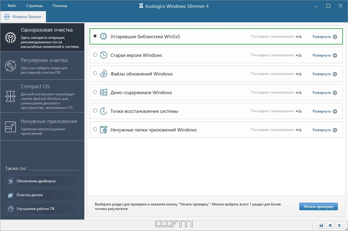 Уменьшение размера системного диска - Auslogics Windows Slimmer 4.0.0.4 RePack by Dodakaedr — изображение 1