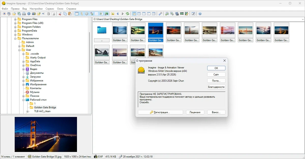 Бесплатный вьюер Imagine 2.5.5 + Portable — изображение 1