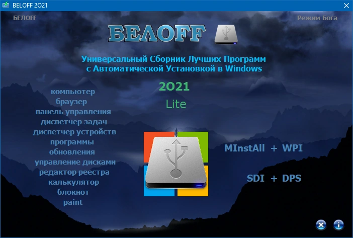 BELOFF 2021 Lite — изображение 1