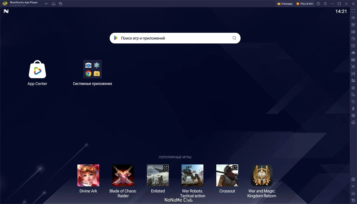 BlueStacks App Player 5.14.10.1008 — изображение 1