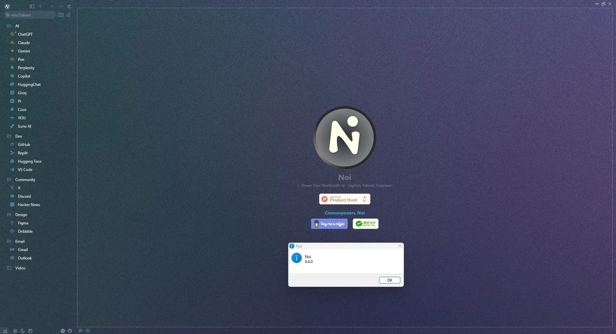 Умный браузер Noi AI Browser Multitool 0.4.0 Portable by Sitego — изображение 1