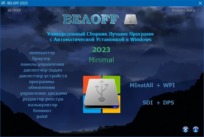 BELOFF 2023 Minimal — изображение 1