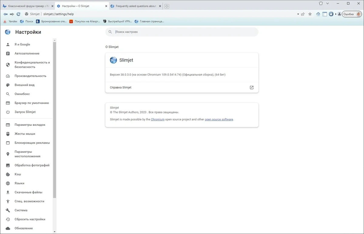 Умный браузер - Slimjet 38.0.3.0 + Portable — изображение 1
