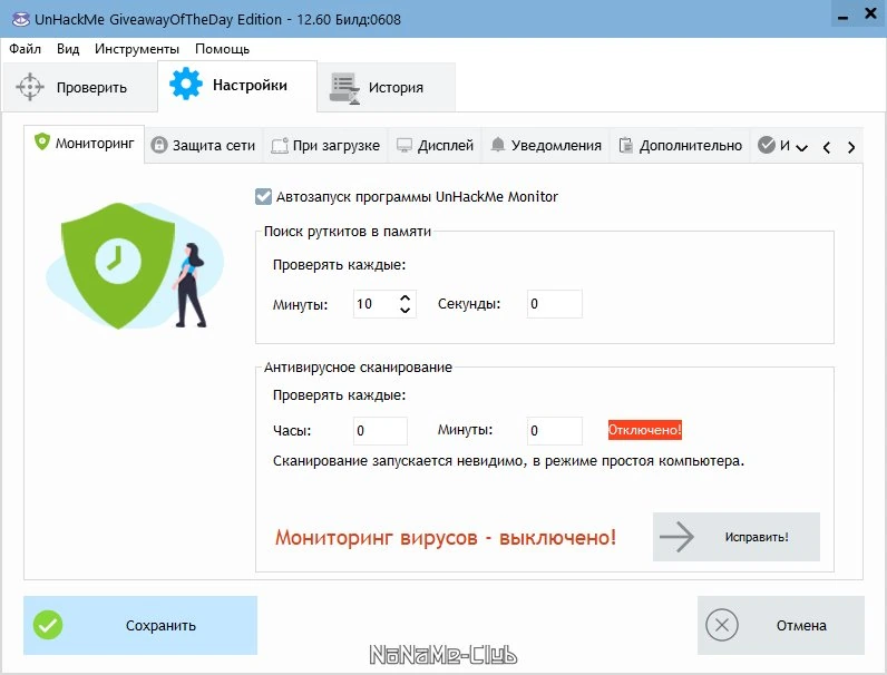 UnHackMe 12.60.2021.0608 — изображение 1