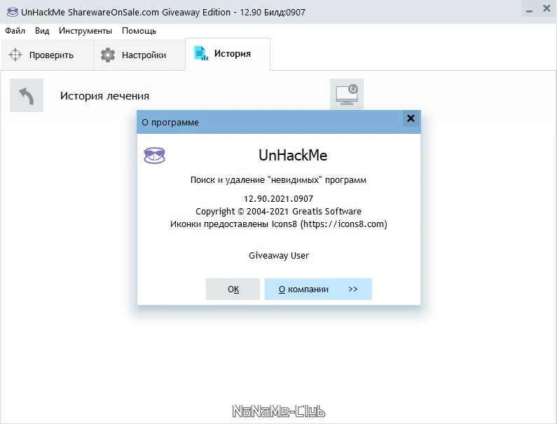 UnHackMe помощник антивируса 12.90.2021.0907 — изображение 1