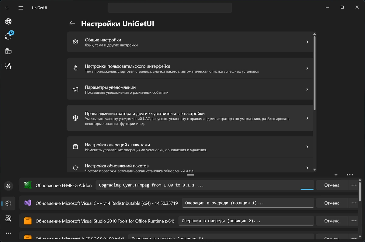 UniGetUI 2026.1.11 + Portable — изображение 1