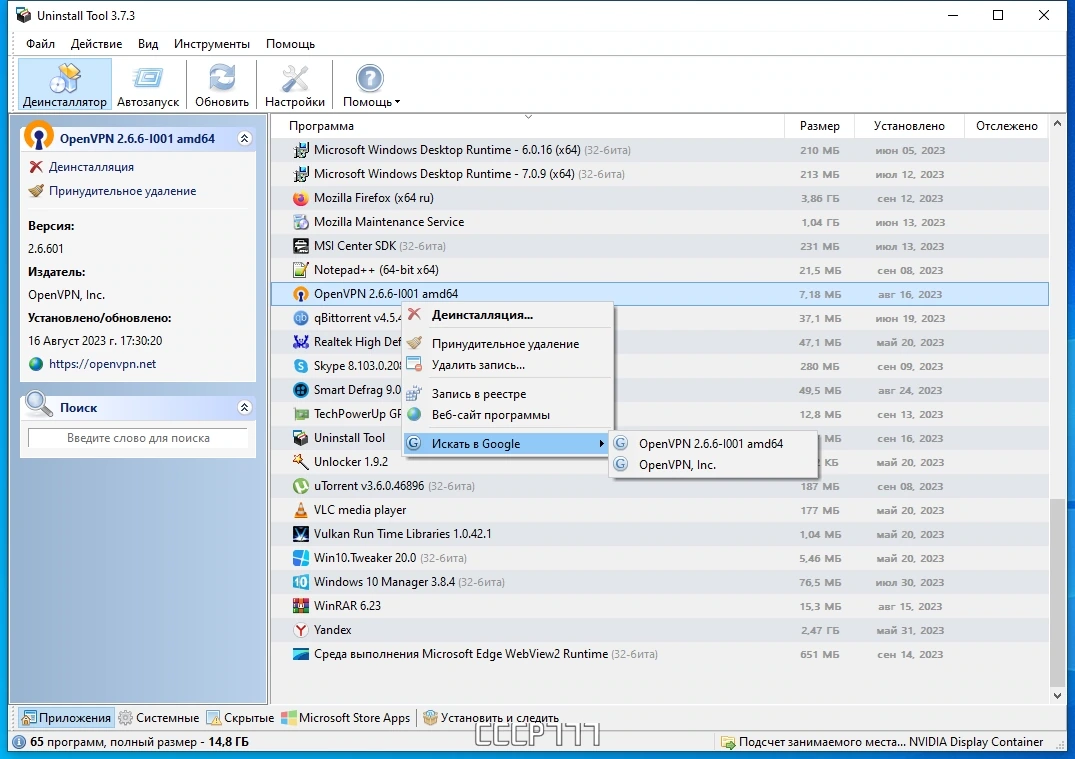 Uninstall Tool 3.7.3 Build 5719 by KpoJIuK — изображение 1