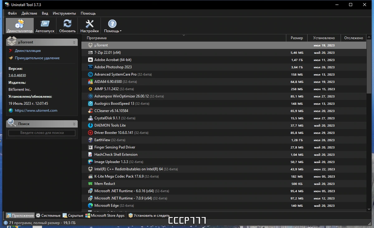 Uninstall Tool 3.7.3 Build 5716 by KpoJIuK — изображение 1
