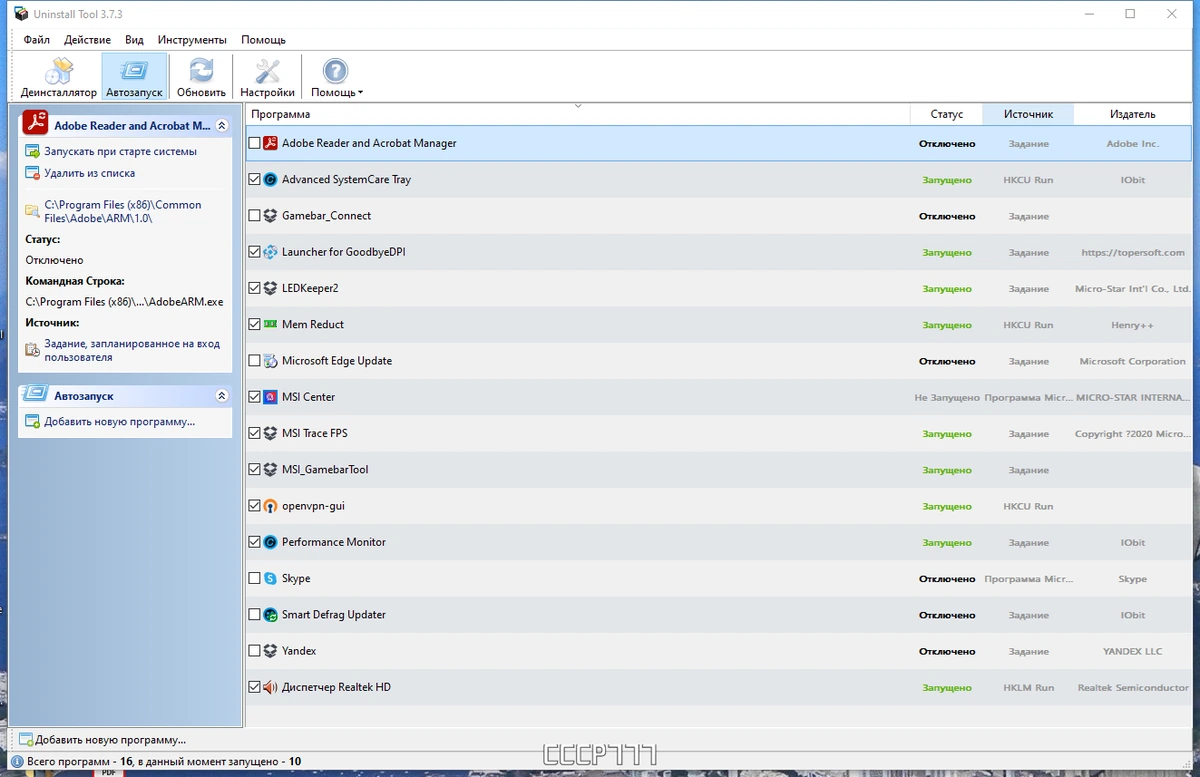 Uninstall Tool 3.7.3 Build 5716 by TryRooM — изображение 1