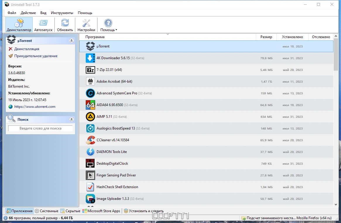 Uninstall Tool 3.7.3 Build 5717 by Dodakaedr — изображение 1