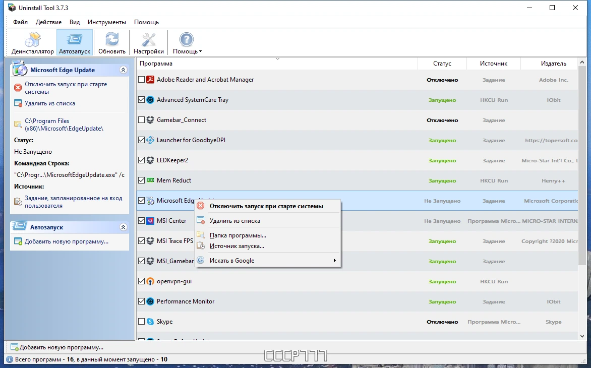 Uninstall Tool 3.7.3 Build 5717 by elchupacabra — изображение 1