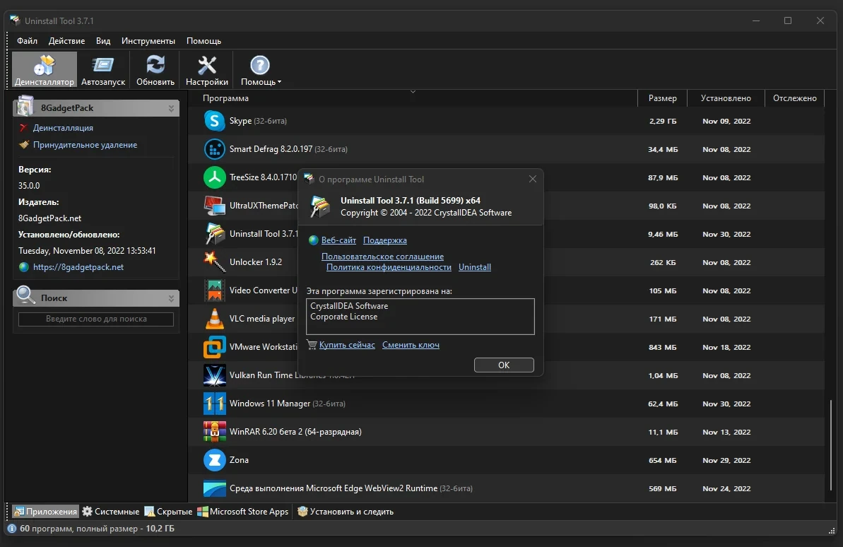 Uninstall Tool эффективное удаление программ 3.7.1 Build 5699 RePack + Portable by elchupacabra — изображение 1