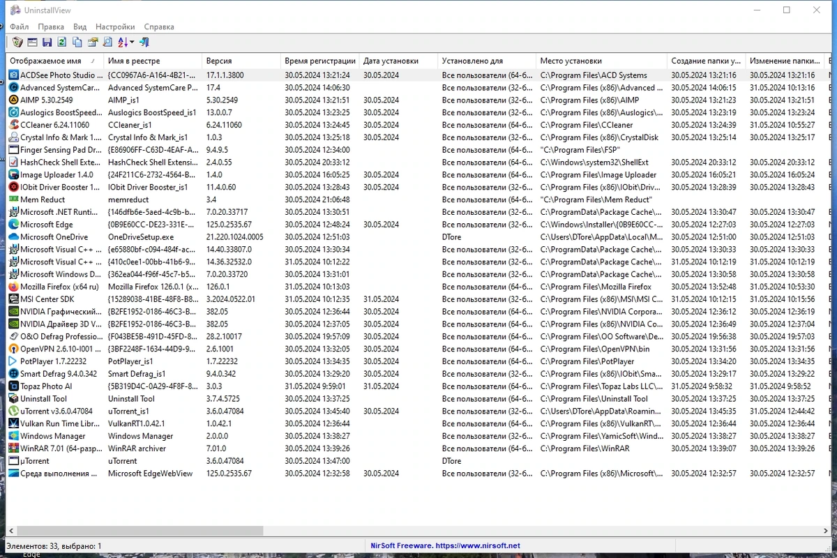 UninstallView 1.51 Portable — изображение 1
