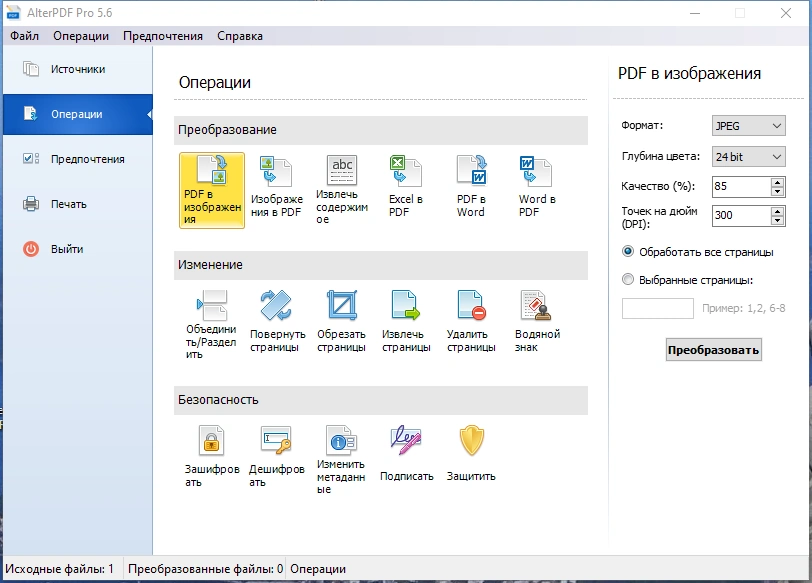 Универсальное приложение для PDF - AlterPDF Pro 5.6 RePack (& Portable) by elchupacabra — изображение 1