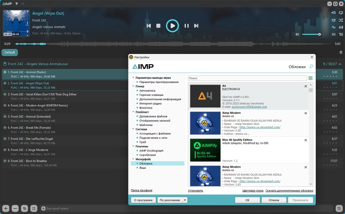 Универсальный аудиоплеер AIMP 5.40 Build 2668 by Dodakaedr — изображение 1