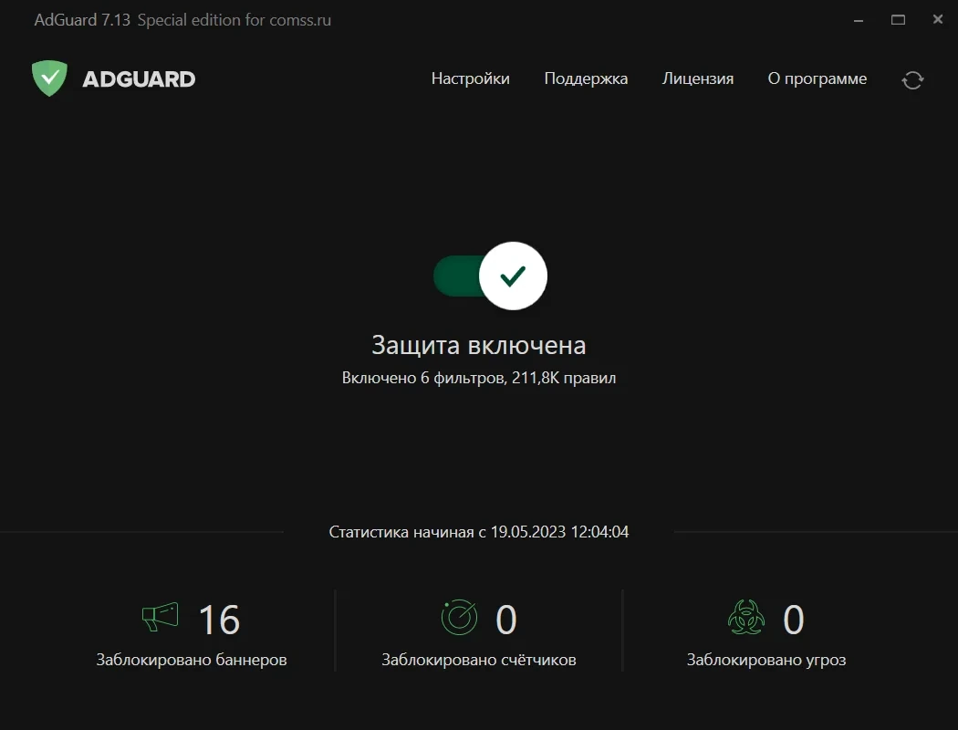 Универсальный блокировщик рекламы Adguard 7.13.0 (7.13.4266.0) by KpoJIuK — изображение 1