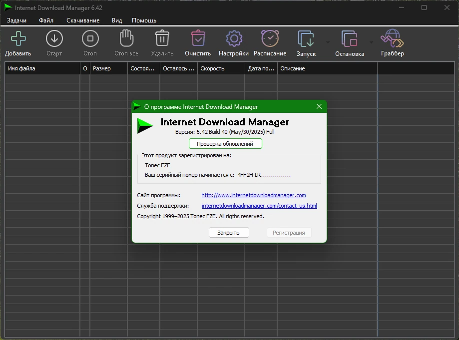 Универсальный файловый загрузчик Internet Download Manager 6.42 Build 40 by elchupacabra — изображение 1